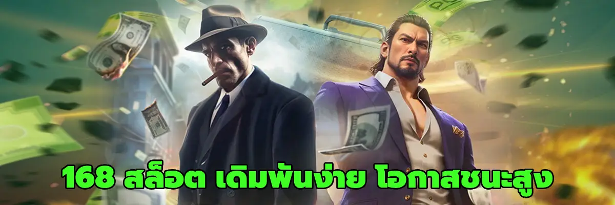 168 สล็อต